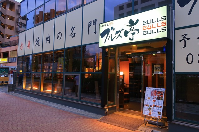 中野坂上 焼肉 ブルズ亭は女性店長の繊細さが光る店舗だった By Kobu03 焼肉ブルズ亭 中野坂上店 中野坂上 焼肉 食べログ 中野坂上 焼肉 ブルズ亭は女性店長の繊細さが光る店舗だった By Kobu03 焼肉ブルズ亭 中野坂上店 中野坂上 焼肉 食べログ
