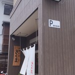 中華そば きくま - 外観
      広島のラーメン店にしては珍しい