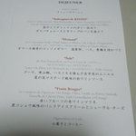 ル・シズィエム・サンス・ドゥ・オエノン レストラン - ランチメニュー（メニューB)