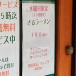 麺屋 六感堂 - ざるラーメン＋煮豚肉増し（水曜日限定）