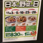 リンガーハット - (その他)日本の野菜の日