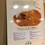 日比谷松本楼 - (メニュー)薬膳カレー