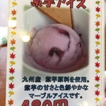 日比谷松本楼 - (メニュー)紫芋アイス