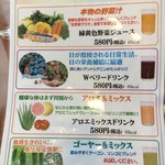 日比谷松本楼 - (メニュー)健康応援①