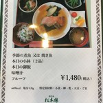 日比谷松本楼 - (メニュー)和定食