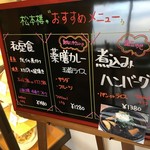 日比谷松本楼 - (メニュー)おすすめメニュー