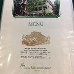 日比谷松本楼 - (メニュー)メニュー①