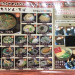 味万 - 店内メニュー②