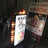 焼鳥どん 荻窪店