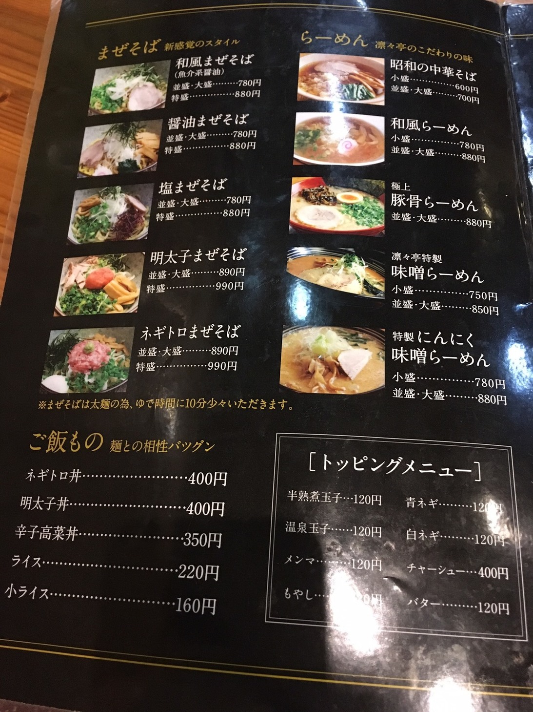凛々 亭 メニュー