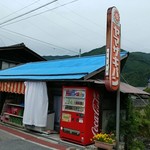 中田商店 - 渋い