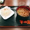 半田屋 イオンスーパーセンター一関店