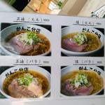 元祖一条流 がんこ総本家 - 選べるチャーシューはバラかモモがお店的おすすめ。