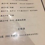 鮨 心白 - 同じく成龍酒造の御代栄と成龍がナインナップされています