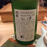 鮨 心白 - 賀儀屋のシングルカスクならぬシングルタンク直汲みです　19番は甘くて華やかでリキュールのような軽さ