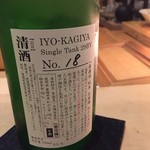 鮨 心白 - 18番はミネラルを感じる硬質な仕上がりでした　タンクによって全然違うものなんですね