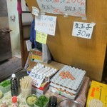 須崎食料品店 - メニューと薬味