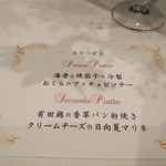 金蔦 - 本日の前菜