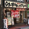 らーめん おっぺしゃん 青葉通店