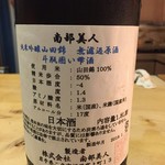 鮨 心白 - 最後まで途切れることなく飲みました　最後は南部美人です　全部で1升2合飲みましたがゆっくりなので酔いもほんのりです
