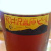 軽井沢高原コロッケと地ビールの店