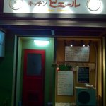 キッチン・ピエール - ナイト写真