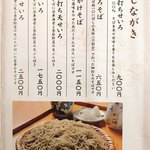蕎麦切り わたなべ - 