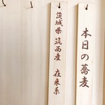 蕎麦切り わたなべ - 