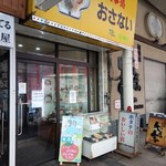 お食事処おさない - 