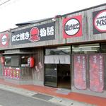 Takoyaki Monogatari - 店舗