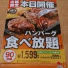 ステーキガスト 藤枝水守店 