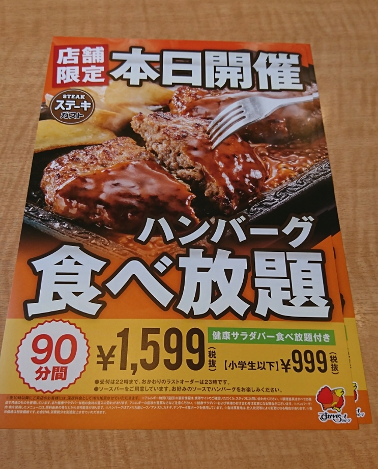 ステーキガスト 藤枝水守店 name=