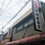 有限会社桝屋酒店   - 