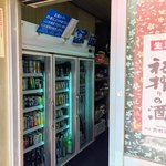 有限会社桝屋酒店   - 