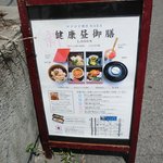 マクロビ割烹ＮＡＫＡ - 