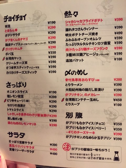 メニュー写真 骨付鳥 からあげ 焼鳥 がブリチキン 四日市店 近鉄四日市 居酒屋 食べログ メニュー写真 骨付鳥 からあげ 焼鳥 がブリチキン 四日市店 近鉄四日市 居酒屋 食べログ