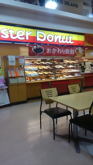 三太郎ではないけどミスド By 誠意って何かね ミスタードーナツ ジョイフル本田ひたちなかショップ Mister Donut 阿字ケ浦 ドーナツ 食べログ 三太郎ではないけどミスド By 誠意って何かね ミスタードーナツ ジョイフル本田ひたちなかショップ Mister Donut 阿字ケ浦 ドーナツ 食べログ