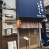 らーめん いのうえ
