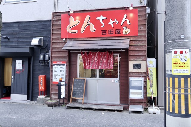 吉田屋 東別院 和食 その他 食べログ