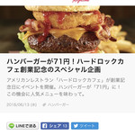ハードロックカフェ　東京 - 食べログマガジンの記事