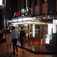 游玄亭 新宿 - 