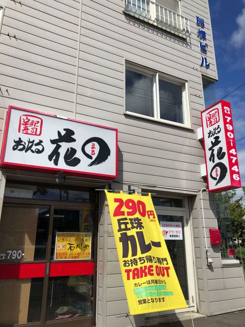 おたる花まる 本店 元町 札幌 寿司 食べログ おたる花まる 本店 元町 札幌 寿司 食べログ