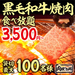 Wagyuu Yakiniku Tabehoudai Nikuyano Daidokoro - 