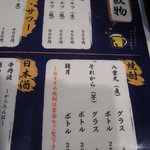 丈ちゃん - アルコールメニュー