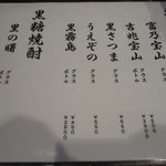 丈ちゃん - 焼酎メニュー