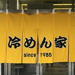 冷めん家 - 