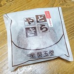 榮玉堂 - いちごマスカルポーネ