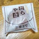 榮玉堂 - モンブラン