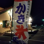 フライングガーデン 前橋公田町店 - 