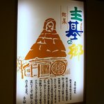 まるせん堂 - 店内の様子です。ここにも看板と同じものがありましたよ。